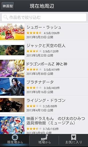 Yahoo!映画 上映スケジュールナビ截图4