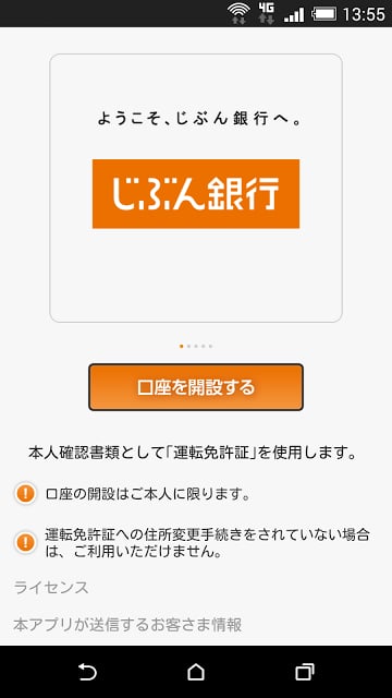 じぶん银行クイック口座开设截图4