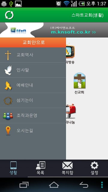 예본교회截图1