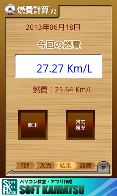 燃费计算V2アプリ截图1