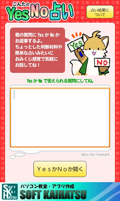 こんたのＹｅｓＮｏ占い截图3