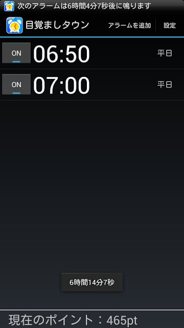 目覚ましタウン アラーム止めてポイントが毎日完全无料で贮まる截图5