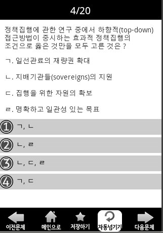 군무원 행정학 라이트截图2