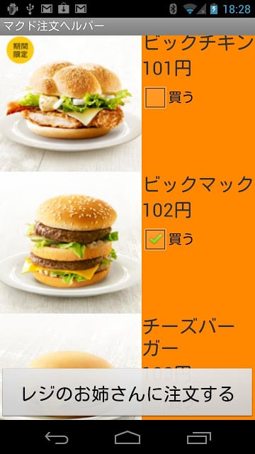 マクド注文ヘルパー截图2