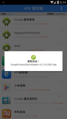 APK提取器截图3