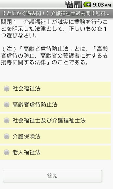 介护福祉士第25回过去问题集　～free～　プチまな截图2