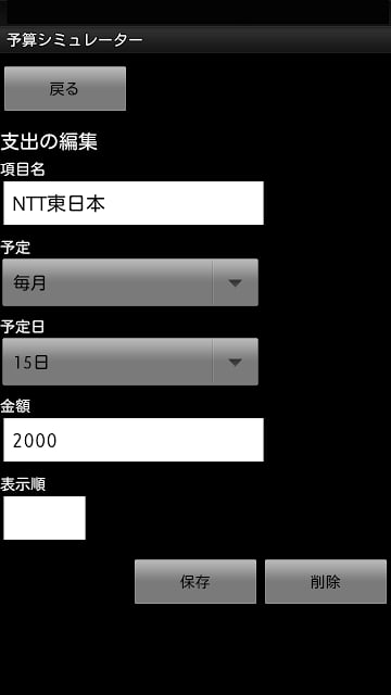 予算シミュレーター截图1