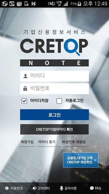 크레탑 노트(CRETOP Note - 한국기업데이터)截图8