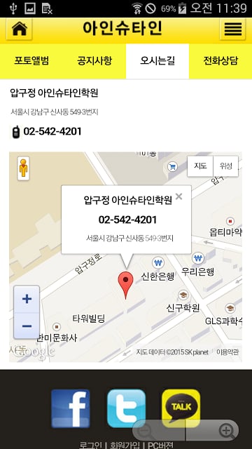 압구정 아인슈타인학원截图1