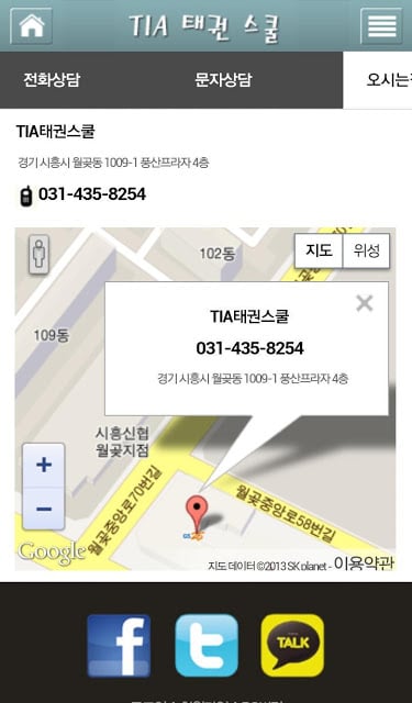 TIA태권스쿨截图1