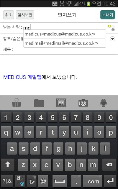 메디쿠스 메일截图6