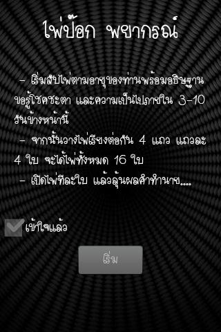 ไพ่ป๊อก พยากรณ์ on Mobile截图5