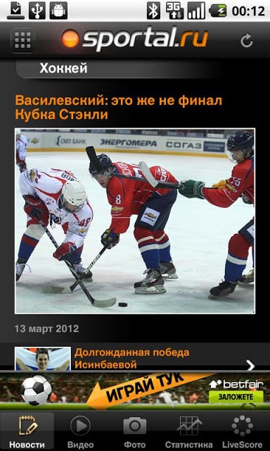 Sportal.ru (Sportal Russia)截图3