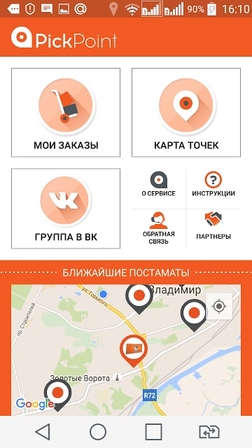 PickPoint Russia截图4