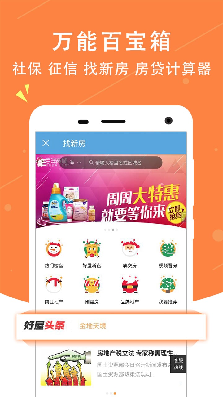 公积金管家截图3