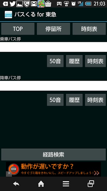 バスくる for 东急截图2