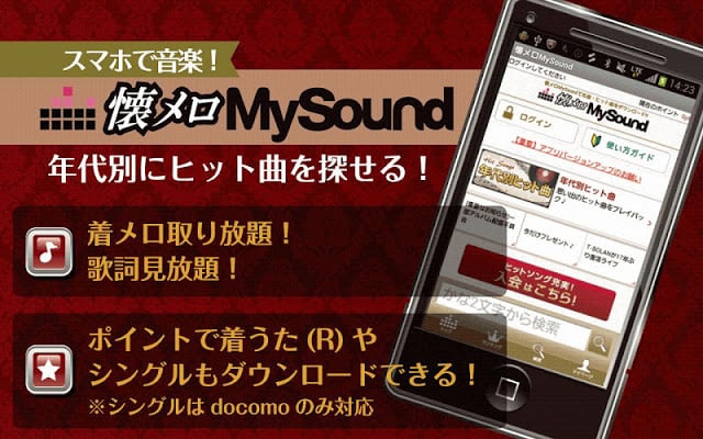 懐メロMySound～着うた&reg;・着メロ・着うたフル截图1