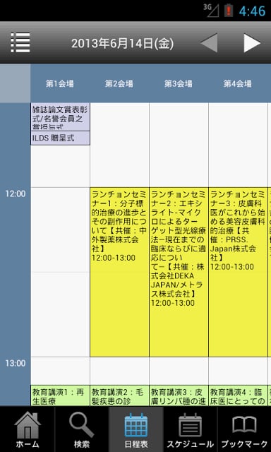 第112回日本皮肤科学会総会 Myアブストラクト截图4