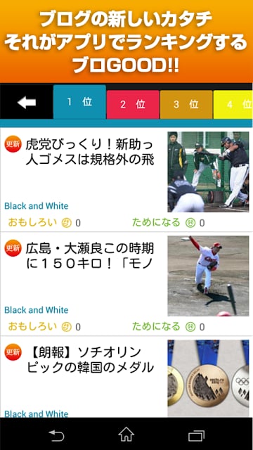 ブログランキング　野球「ブロGOOD」截图3