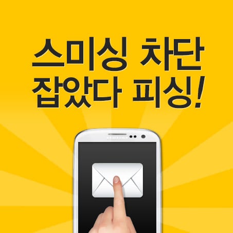 스미싱 차단 (잡았다 피싱)截图3