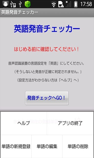 英语発音チェッカー截图1