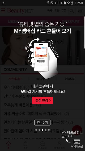 뷰티넷 (미샤/어퓨/스위스퓨어)截图10