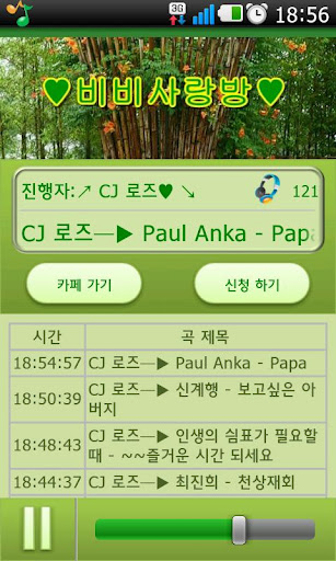 비비 사랑방 - Mint Player截图1