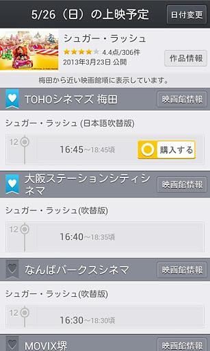 Yahoo!映画 上映スケジュールナビ截图6