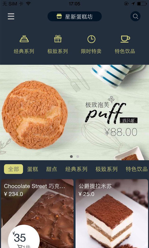 安丽拉蛋糕店截图2