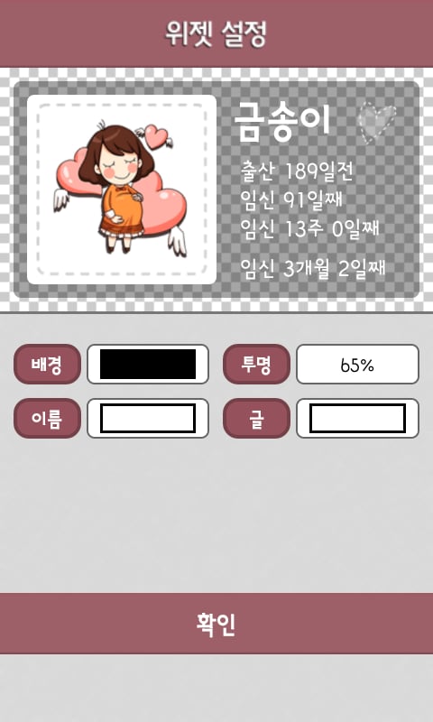 Pregnancy Calculator Widget截图1