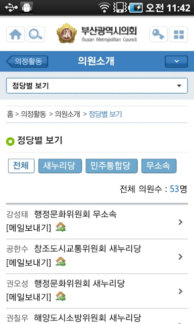 부산광역시의원截图2