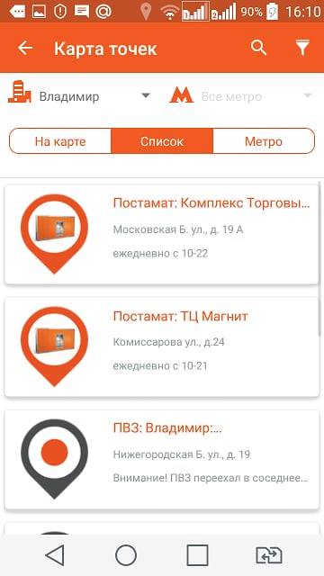 PickPoint Russia截图11