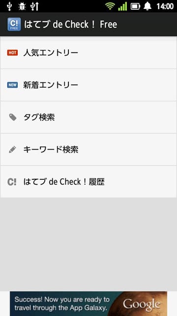 はてブ de Check！Free截图1