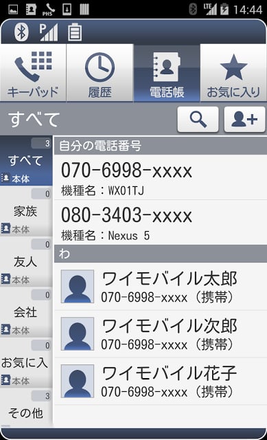 だれとでも定额パス アプリ截图2