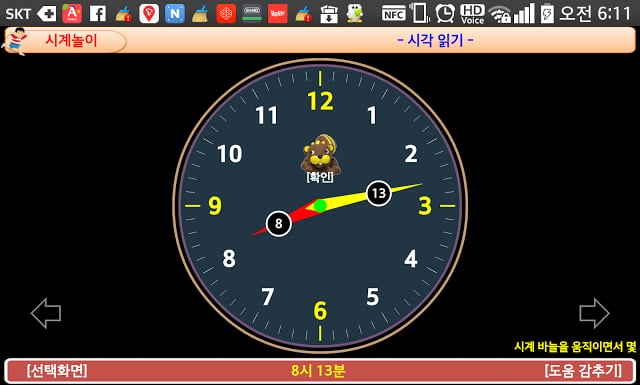 다람이의 시계놀이(어린이 수학)截图4