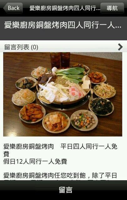 餐饮名店情报 Eating Out截图2