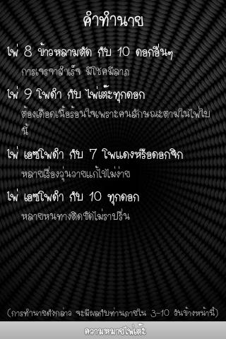 ไพ่ป๊อก พยากรณ์ on Mobile截图3