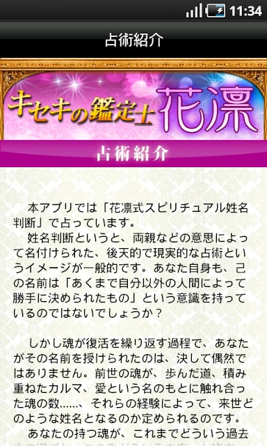 キセキの鑑定士・花凛　名前占い　姓名判断截图2