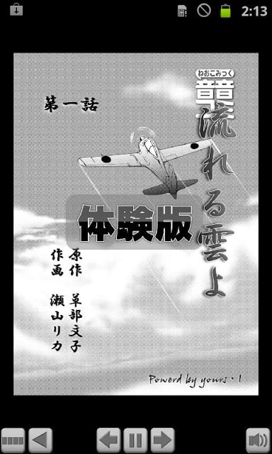 音音コミック版「流れる云よ」第一话　体験版截图3