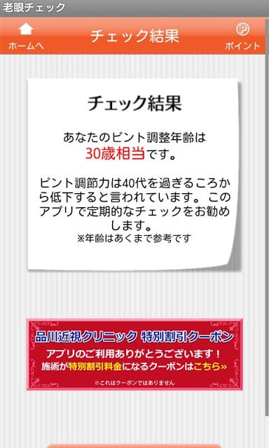 老眼チェック～いつでも手軽に视力チェック＆目の体操～截图5