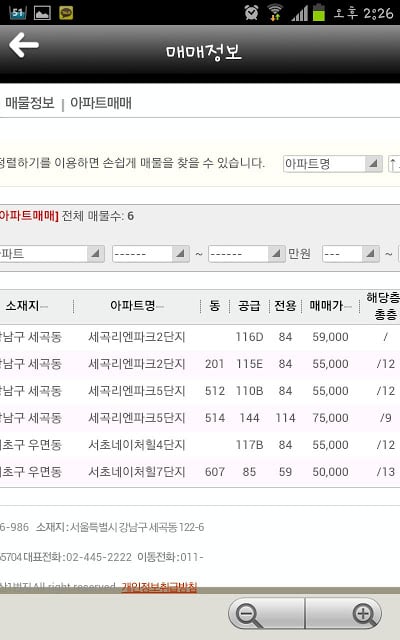 세곡부동산공인중개사截图1