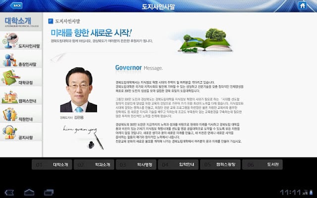 경북도립대학 for Tablet截图2