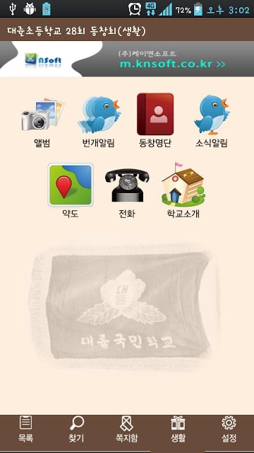 대률초등학교28회동창회截图2