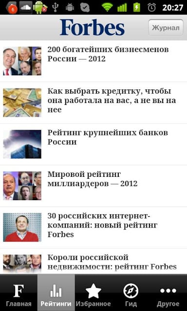 Forbes Russia截图5