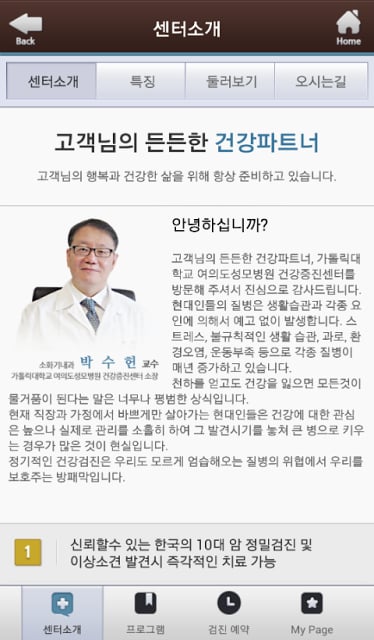 여의도성모병원 건강증진센터截图3