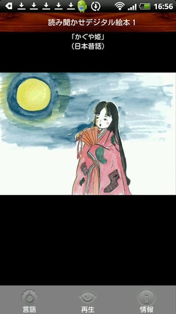 Storytelling book Kaguya-hime截图2