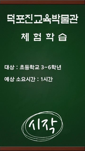 덕포진교육박물관 체험학습截图2