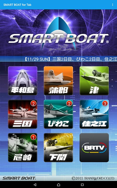 SMART BOAT for Tab截图5