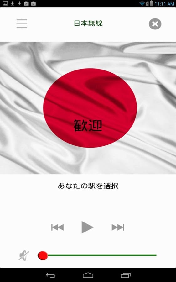 日本無線截图3