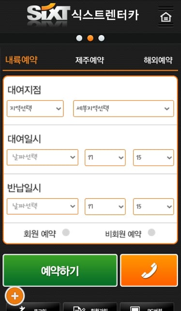 SIXT 렌터카, SIXT 렌트카截图1